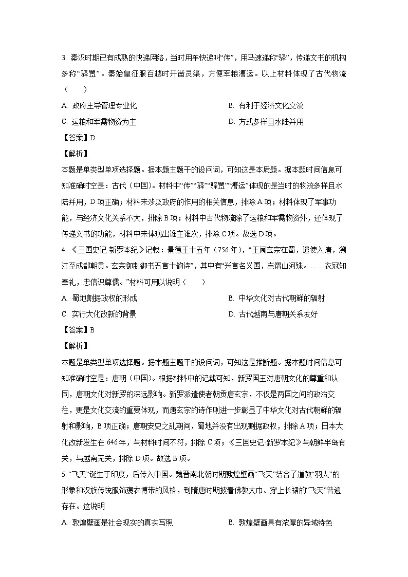 天津市第四十一中学2024-2025学年高三上学期10月月考历史试题（解析版）第2页