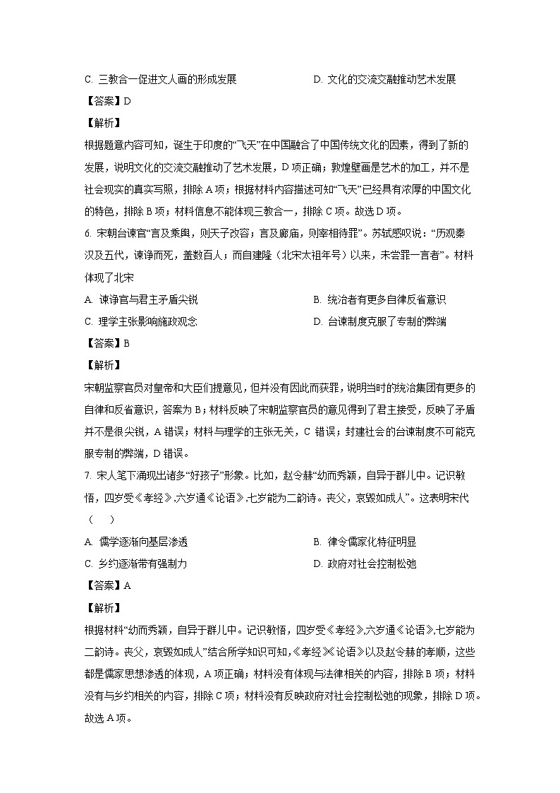 天津市第四十一中学2024-2025学年高三上学期10月月考历史试题（解析版）第3页