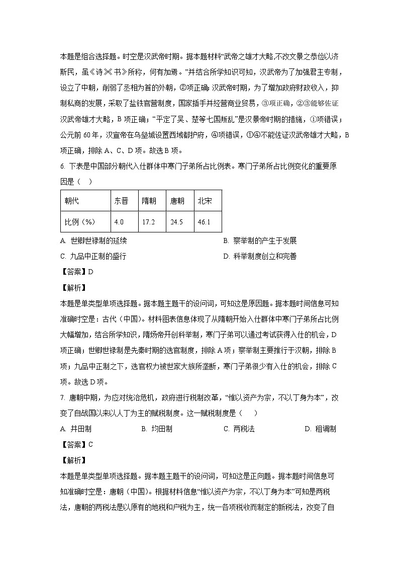 四川省仁寿第一中学校南校区2024-2025学年高一上学期9月开学考试历史试题（解析版）第3页