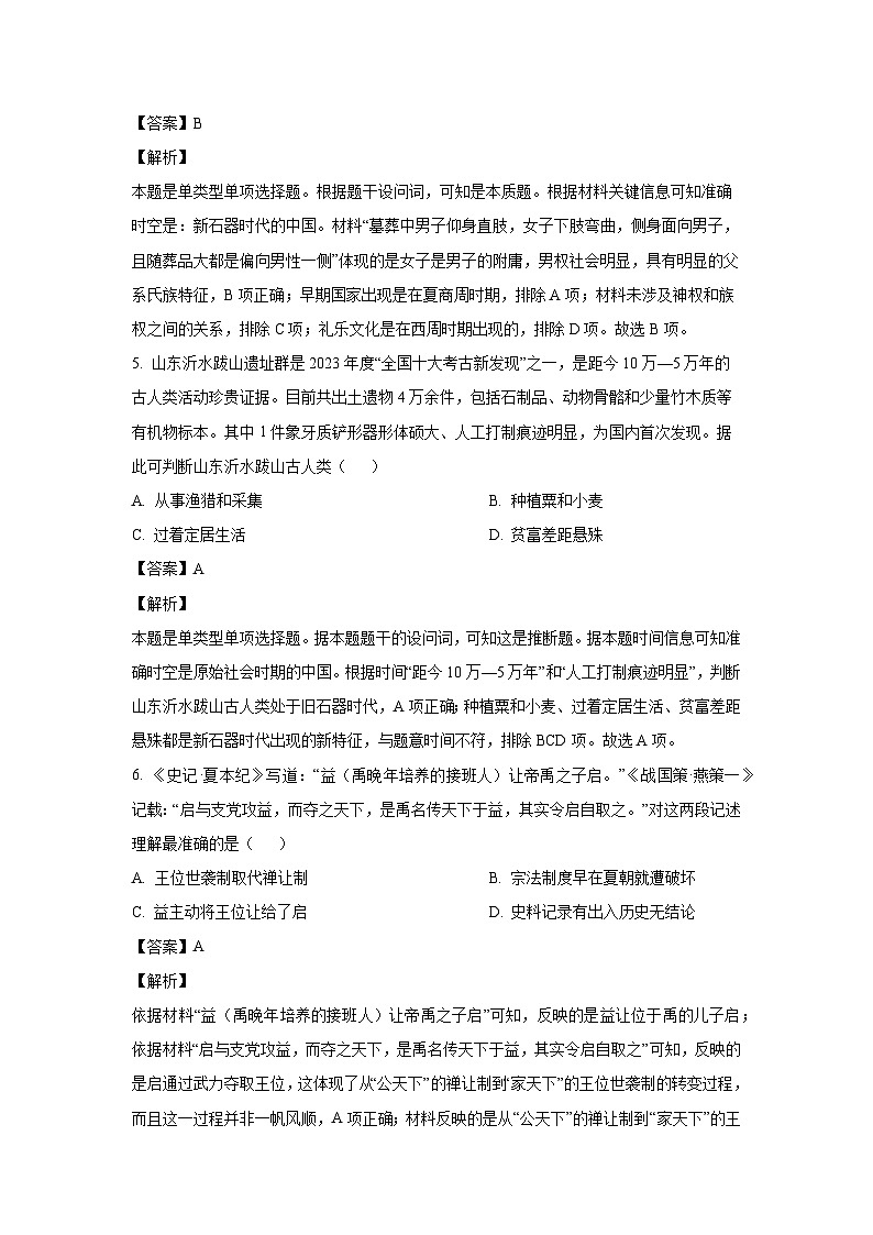 四川省德阳市第五中学2024-2025学年高一上学期10月月考历史试题（解析版）第3页
