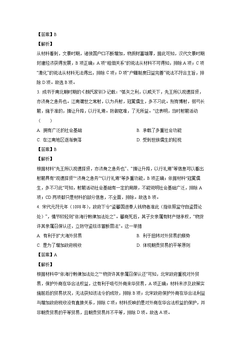 陕西省榆林市府谷县2024-2025学年高三上学期第二次月考历史试题（解析版）第2页