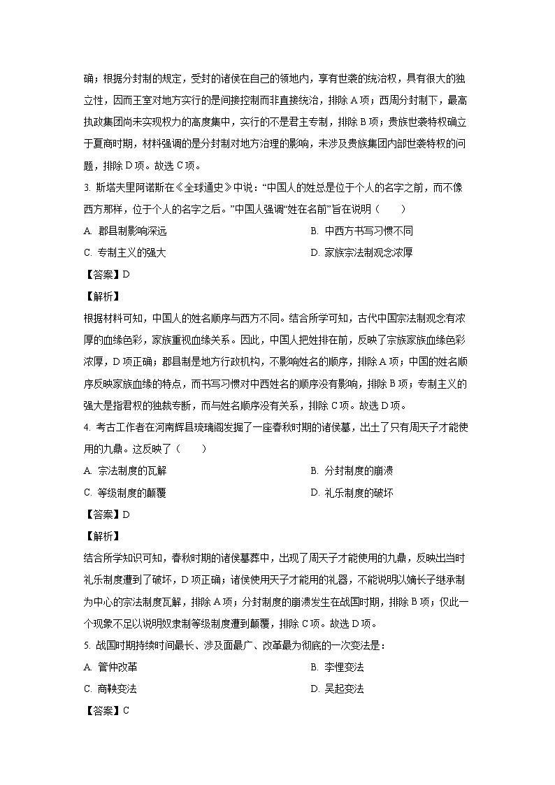 陕西省咸阳市永寿县中学等校2024-2025学年高一上学期第一次月考历史试题（解析版）02