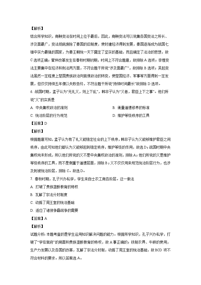陕西省咸阳市永寿县中学等校2024-2025学年高一上学期第一次月考历史试题（解析版）03