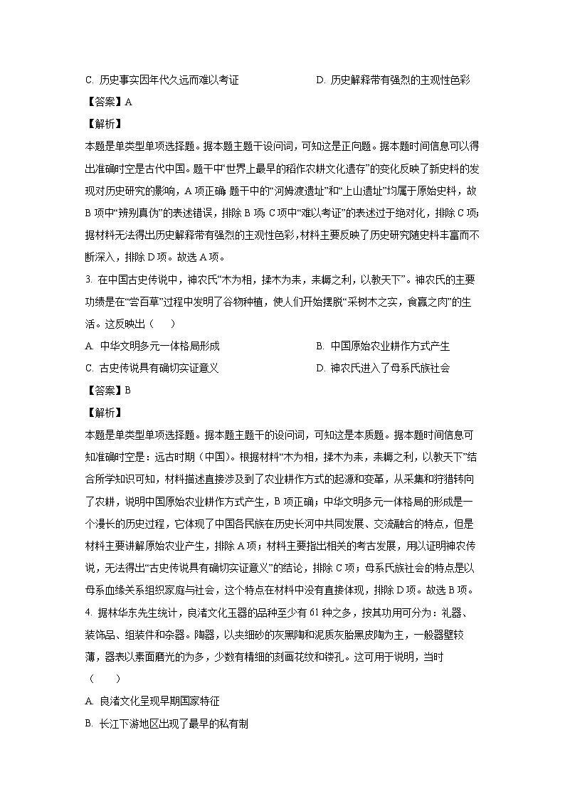 陕西省宝鸡中学2024-2025学年高一上学期10月月考历史试题（解析版）02