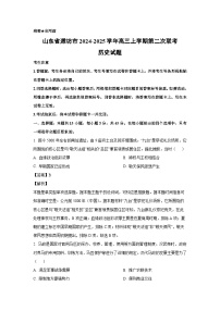 山东省潍坊市2024-2025学年高三上学期第二次联考月考历史试题（解析版）