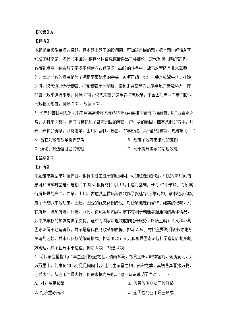 山东省潍坊市2024-2025学年高三上学期第二次联考月考历史试题（解析版）第2页