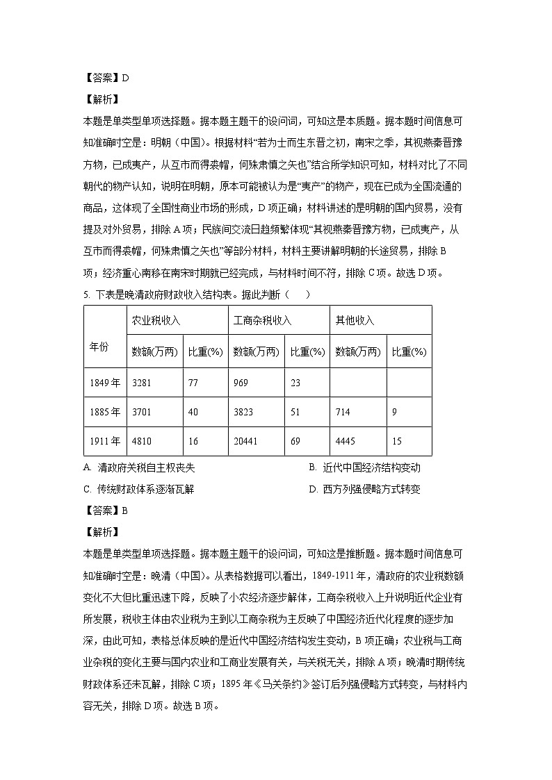 山东省潍坊市2024-2025学年高三上学期第二次联考月考历史试题（解析版）第3页