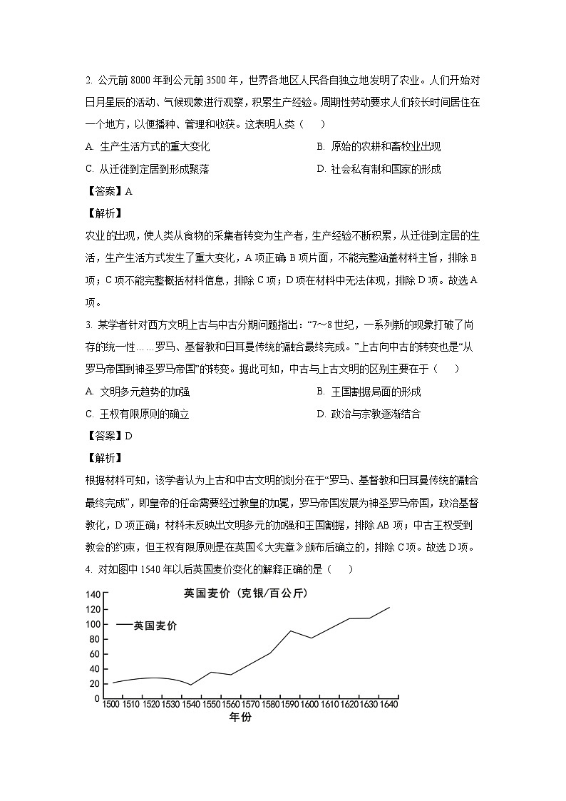 山东省泰安市2024-2025学年高三上学期第一次学月质量检测月考历史试题（解析版）第2页