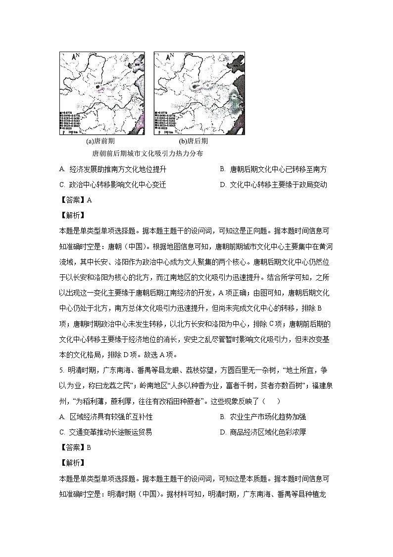 山东省名校考试联盟2024-2025学年高三上学期10月月考历史试题（解析版）第3页