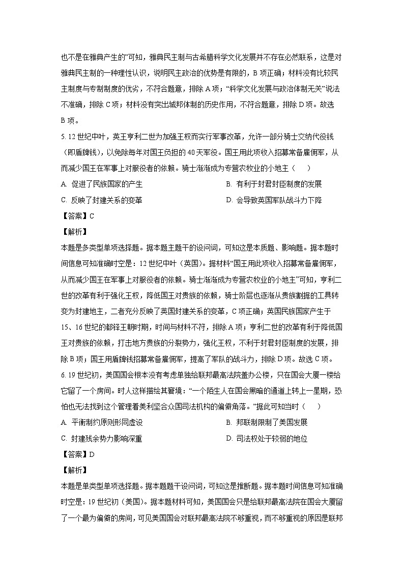 山东省济宁市实验中学2024-2025学年高二上学期9月份月考历史试题（解析版）03