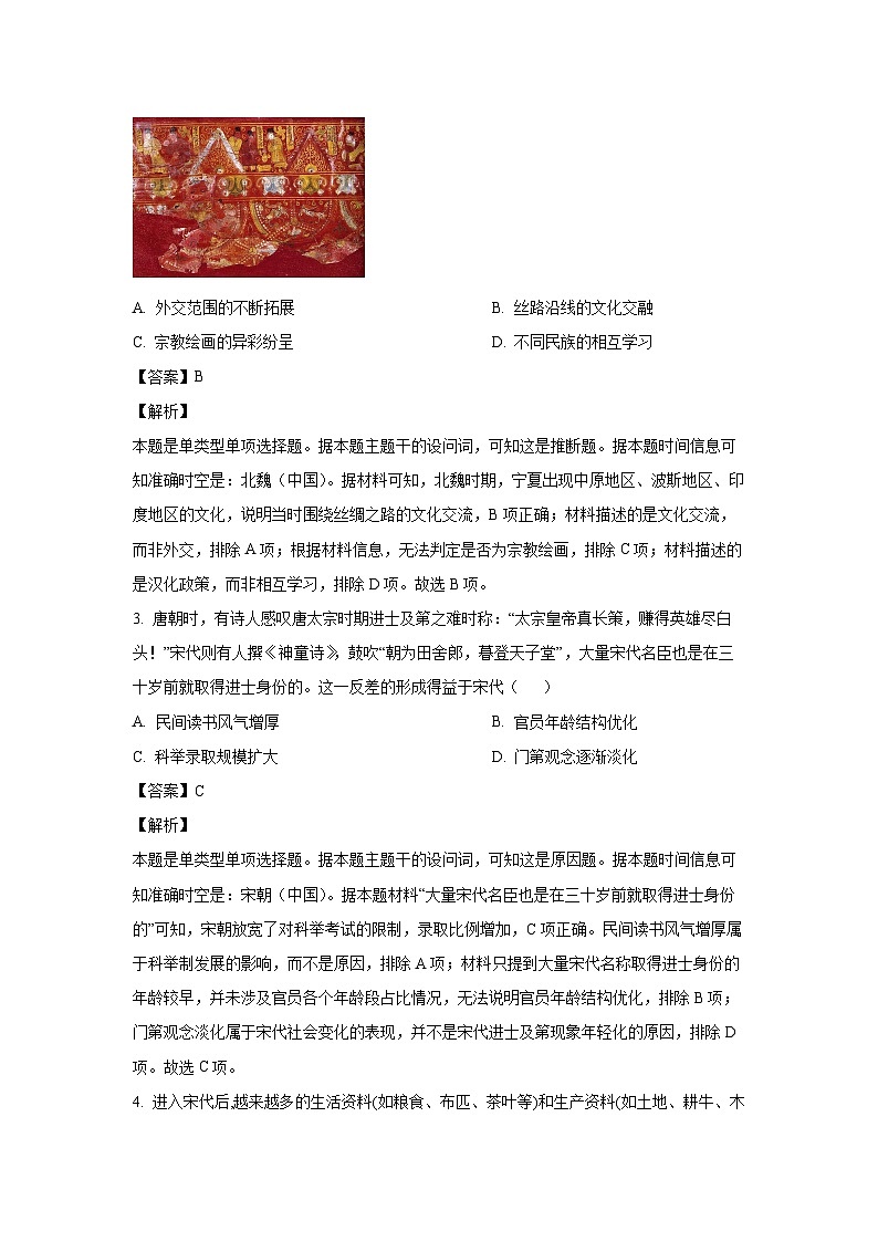 青海省名校联盟2024-2025学年高三上学期10月教学质量联合检测历史试题（解析版）第2页