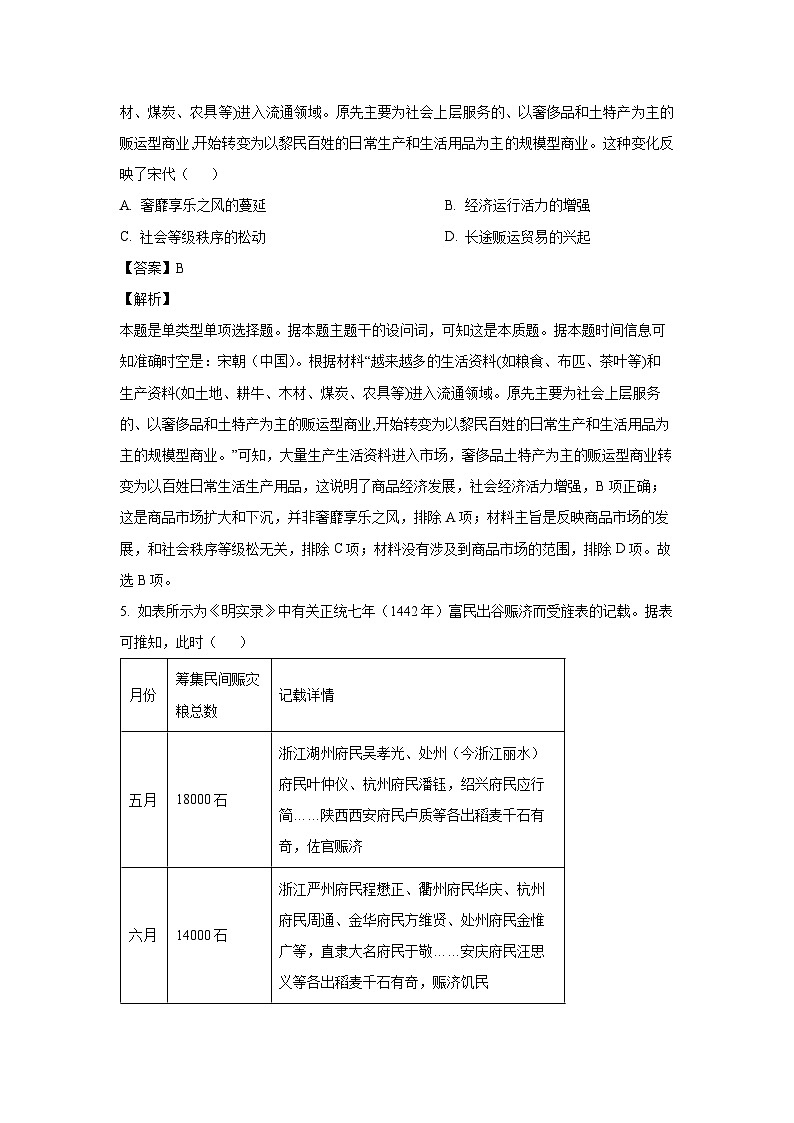 青海省名校联盟2024-2025学年高三上学期10月教学质量联合检测历史试题（解析版）第3页