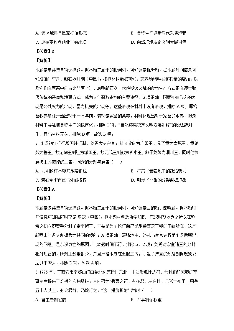 辽宁省实验中学2024-2025学年高三上学期10月月考历史试题（解析版）第2页