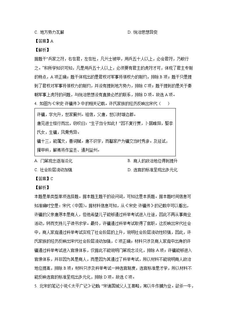 辽宁省实验中学2024-2025学年高三上学期10月月考历史试题（解析版）第3页