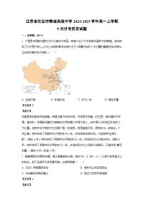 江苏省仪征市精诚高级中学2024-2025学年高一上学期9月月考历史试题（解析版）