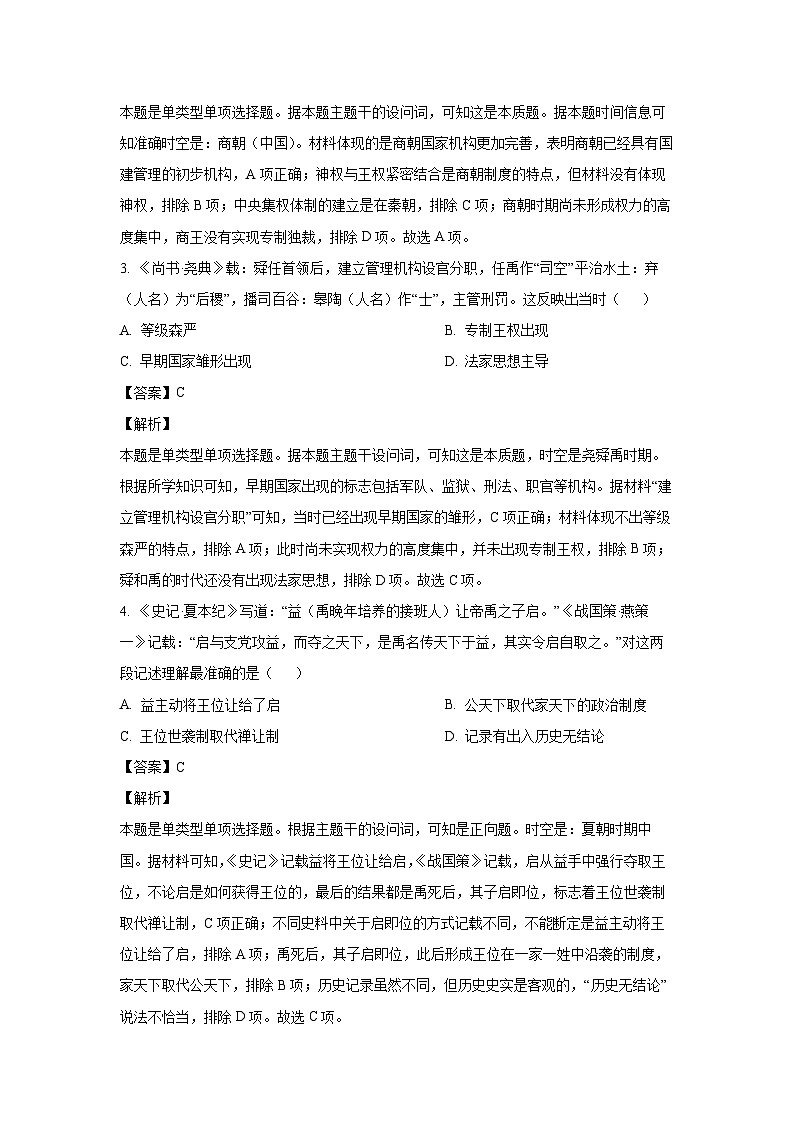 江苏省仪征市精诚高级中学2024-2025学年高一上学期9月月考历史试题（解析版）第2页