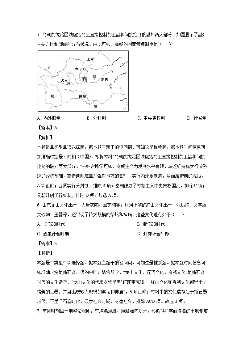 江苏省仪征市精诚高级中学2024-2025学年高一上学期9月月考历史试题（解析版）第3页