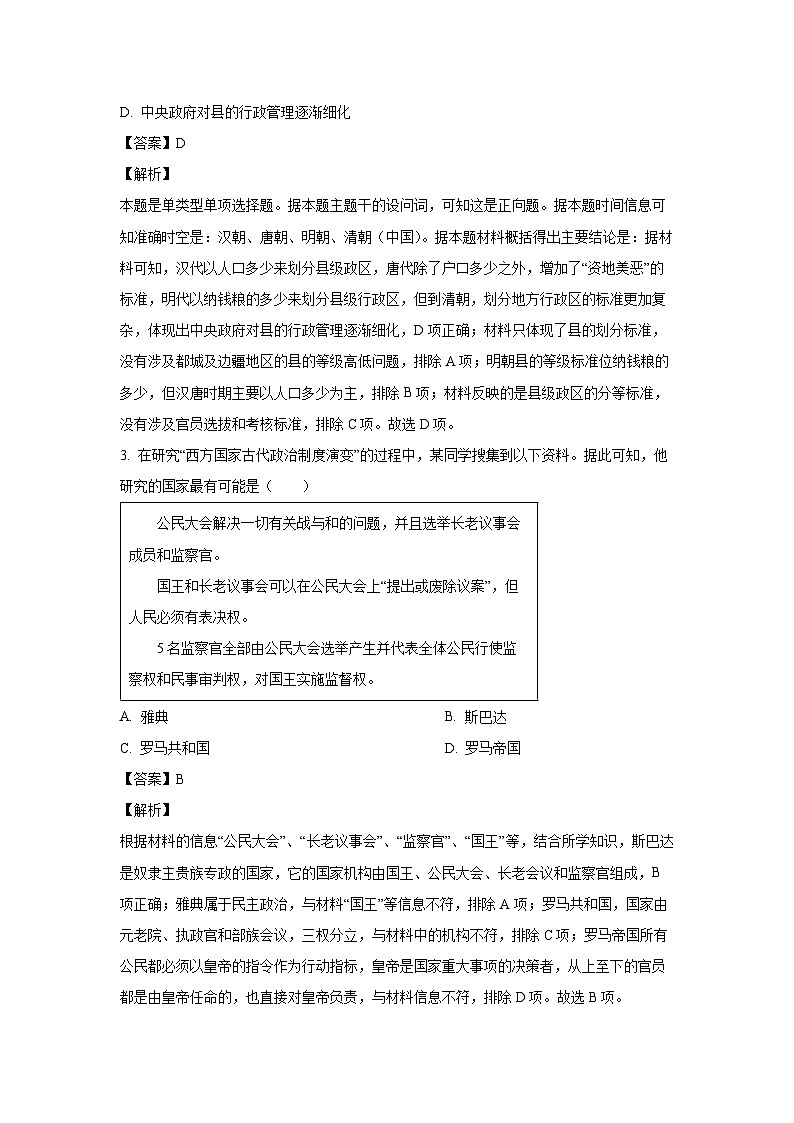 江苏省扬州大学附属中学东部分校2024-2025学年高二上学期9月月考历史试题（解析版）第2页