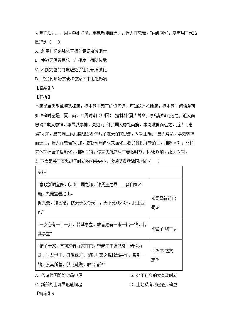 辽宁省名校联盟2024-2025学年高三上学期10月联合考试历史试卷（解析版）第2页