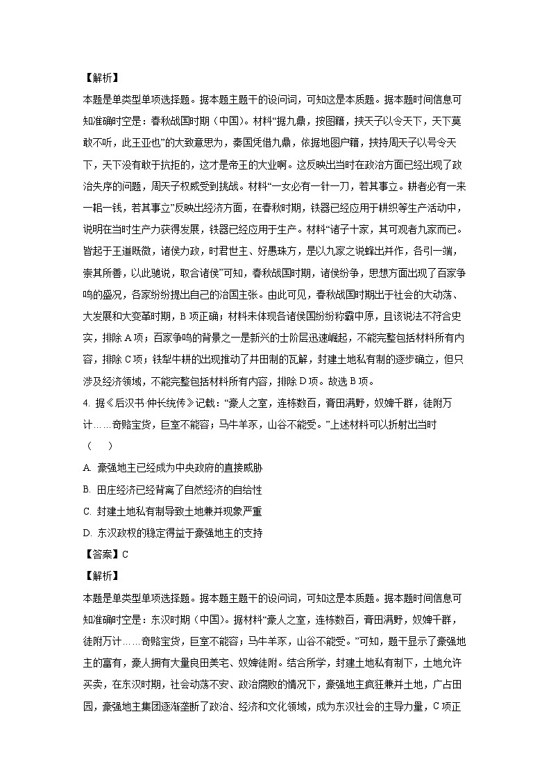 辽宁省名校联盟2024-2025学年高三上学期10月联合考试历史试卷（解析版）第3页