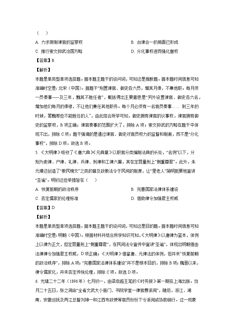 辽宁省名校联盟2024-2025学年高二上学期第一次月考历史试卷（解析版）03