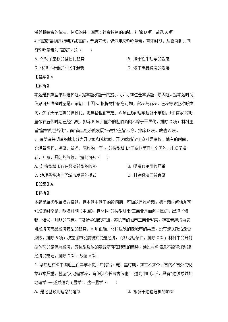 江西省上高二中2024-2025学年高三上学期10月月考历史试题（解析版）第3页