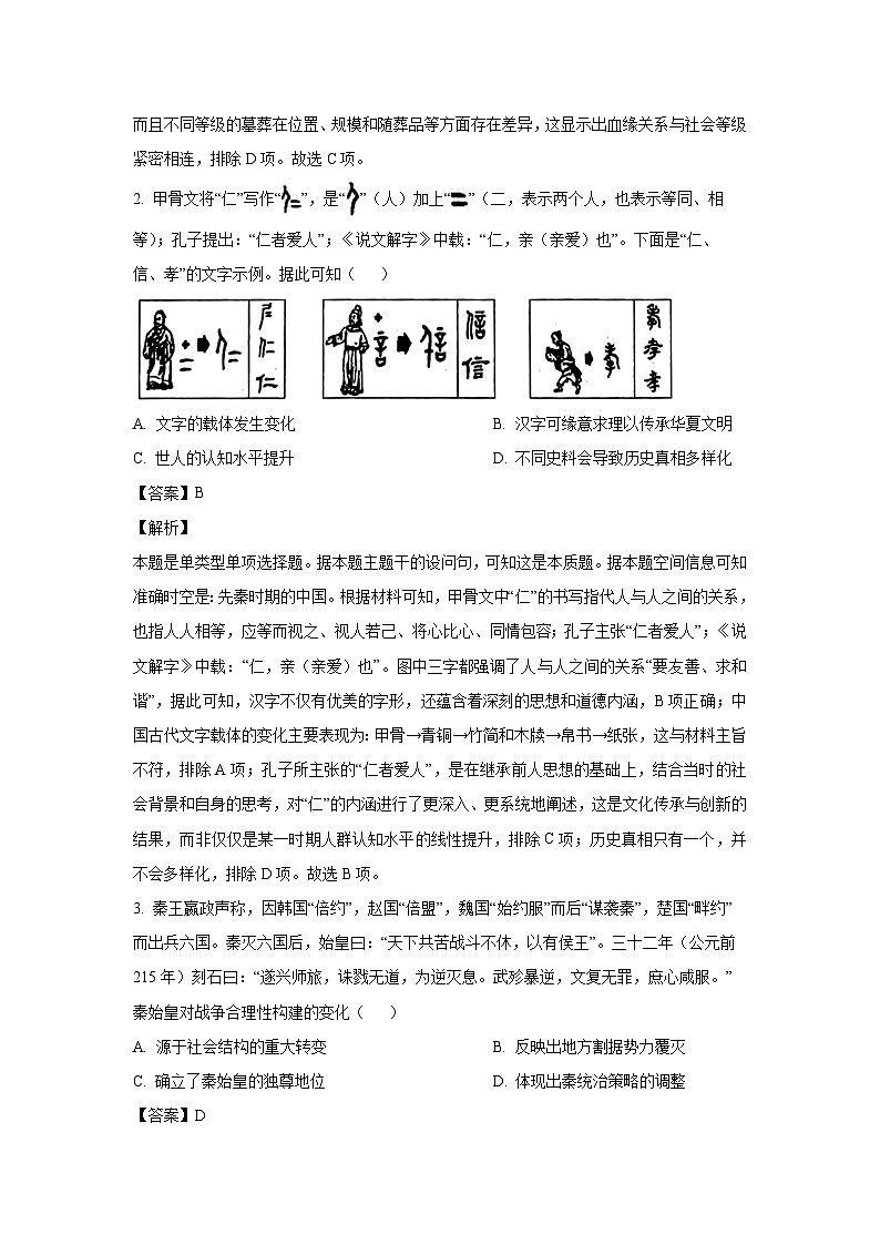 江西省九师联盟2024-2025学年高三上学期9月质量检测历史试题（解析版）第2页