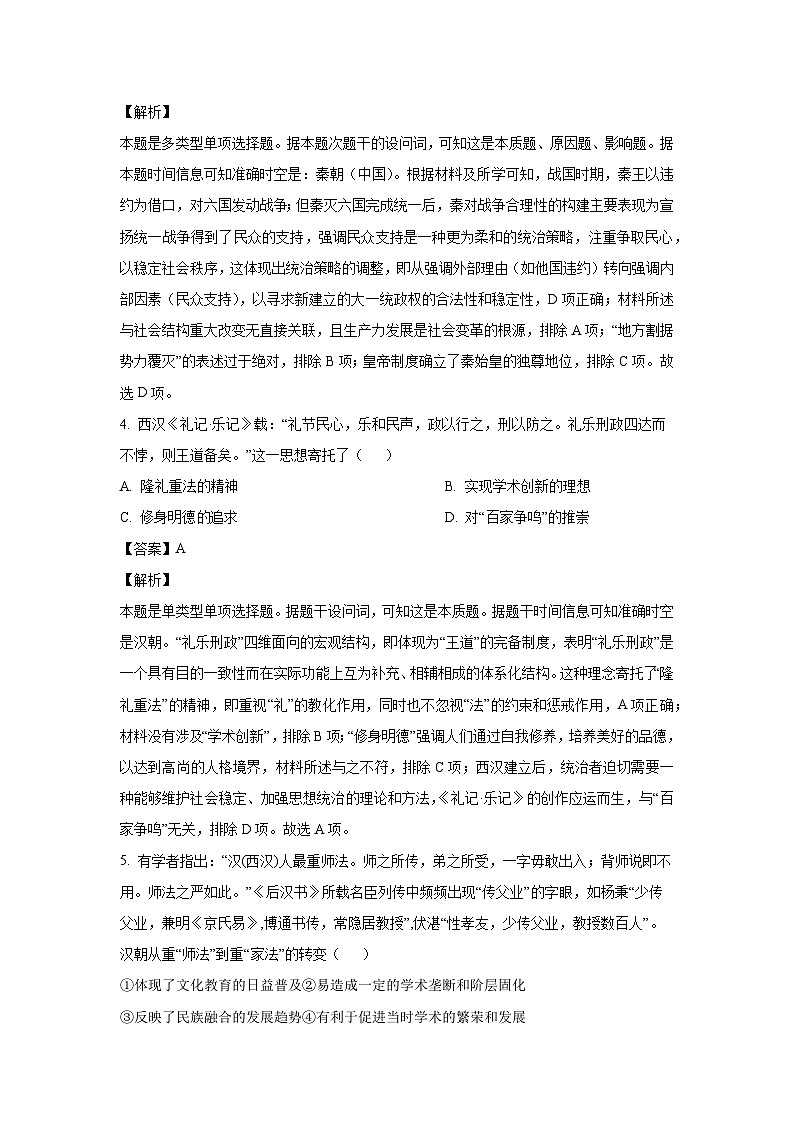 江西省九师联盟2024-2025学年高三上学期9月质量检测历史试题（解析版）第3页
