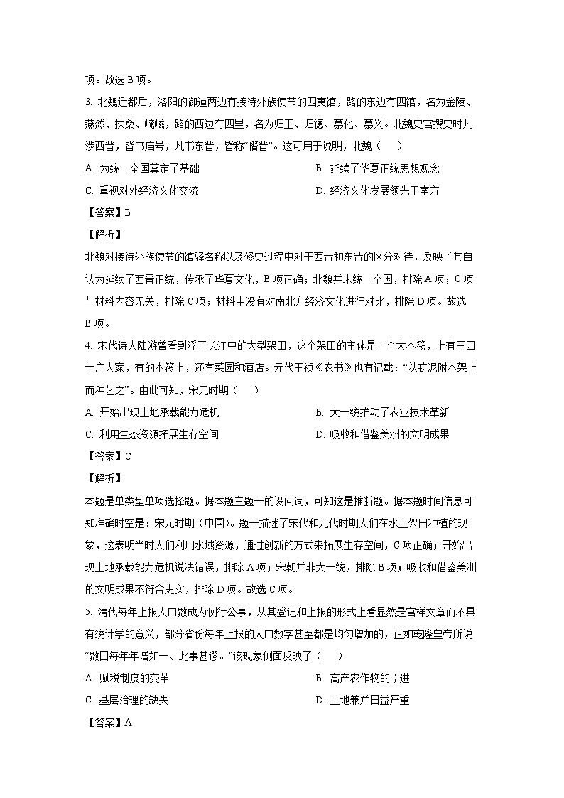江西省部分学校2024-2025学年高三上学期9月月考考试历史试题（解析版）第2页