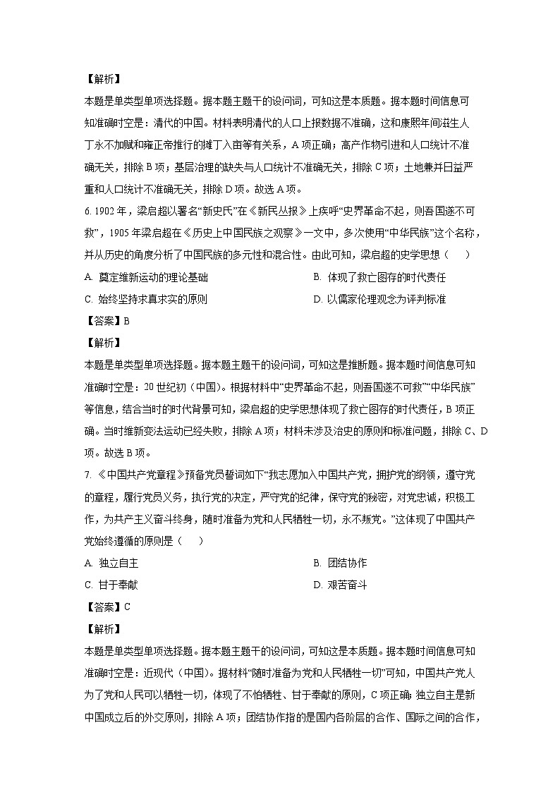 江西省部分学校2024-2025学年高三上学期9月月考考试历史试题（解析版）第3页