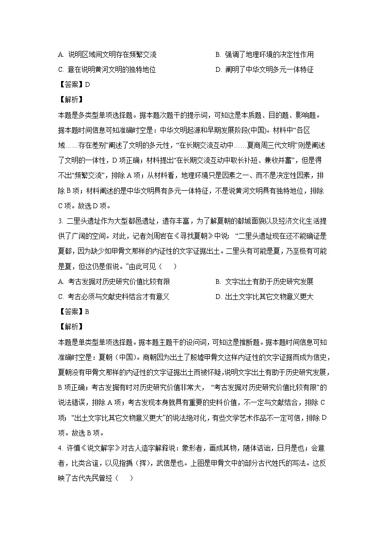 江西省赣州市南康区第三中学2024-2025学年高一上学期10月月考历史试题（解析版）第2页
