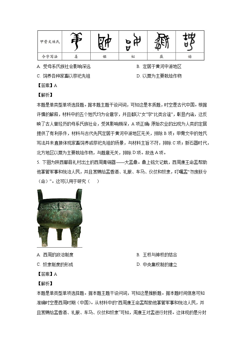 江西省赣州市南康区第三中学2024-2025学年高一上学期10月月考历史试题（解析版）第3页