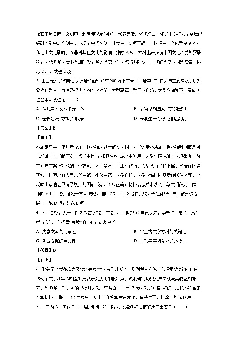 江苏省徐州市沛县2024-2025学年高一上学期第一次学情调研月考历史试题（解析版）第2页