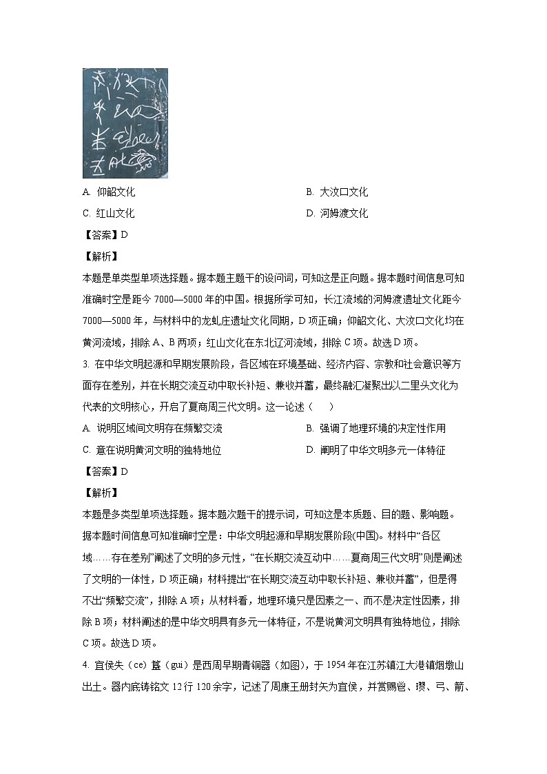 江苏省通州高级中学2024-2025学年高一上学期第一次月考历史试卷（解析版）第2页