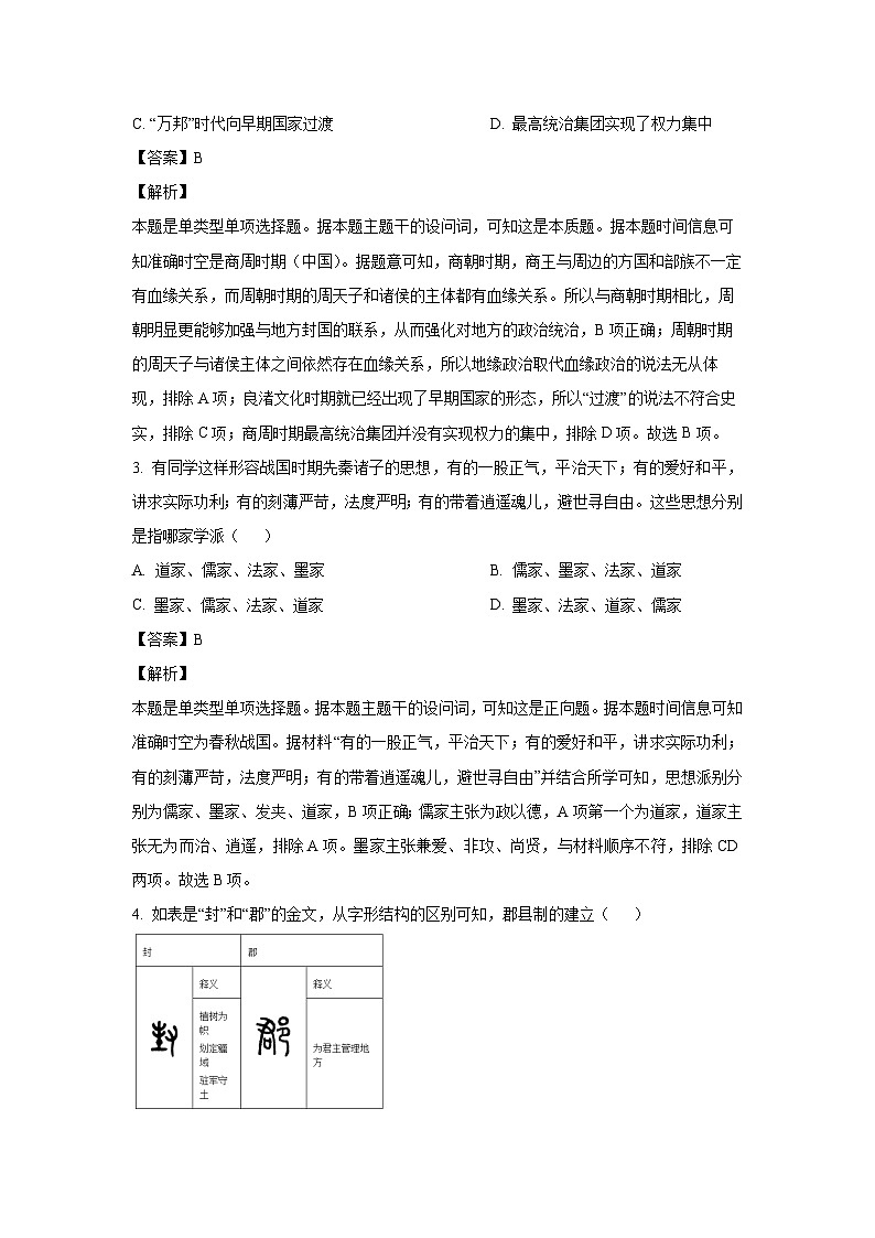 江苏省宿迁市2024-2025年高一上学期第一次联考月考历史试题（解析版）02