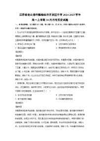 江苏省连云港市赣榆经济开发区中学2024-2025学年高一上学期10月月考历史试题（解析版）