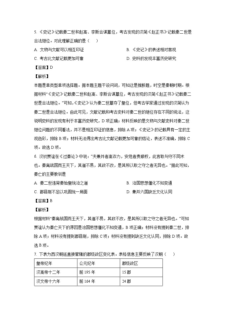 江苏省连云港市赣榆经济开发区中学2024-2025学年高一上学期10月月考历史试题（解析版）第3页