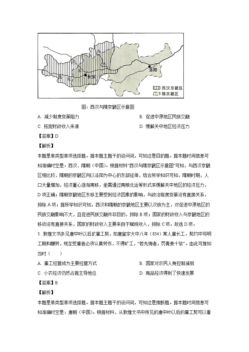 江苏省常州市联盟校2024-2025学年高三上学期10月月考历史试题（解析版）03