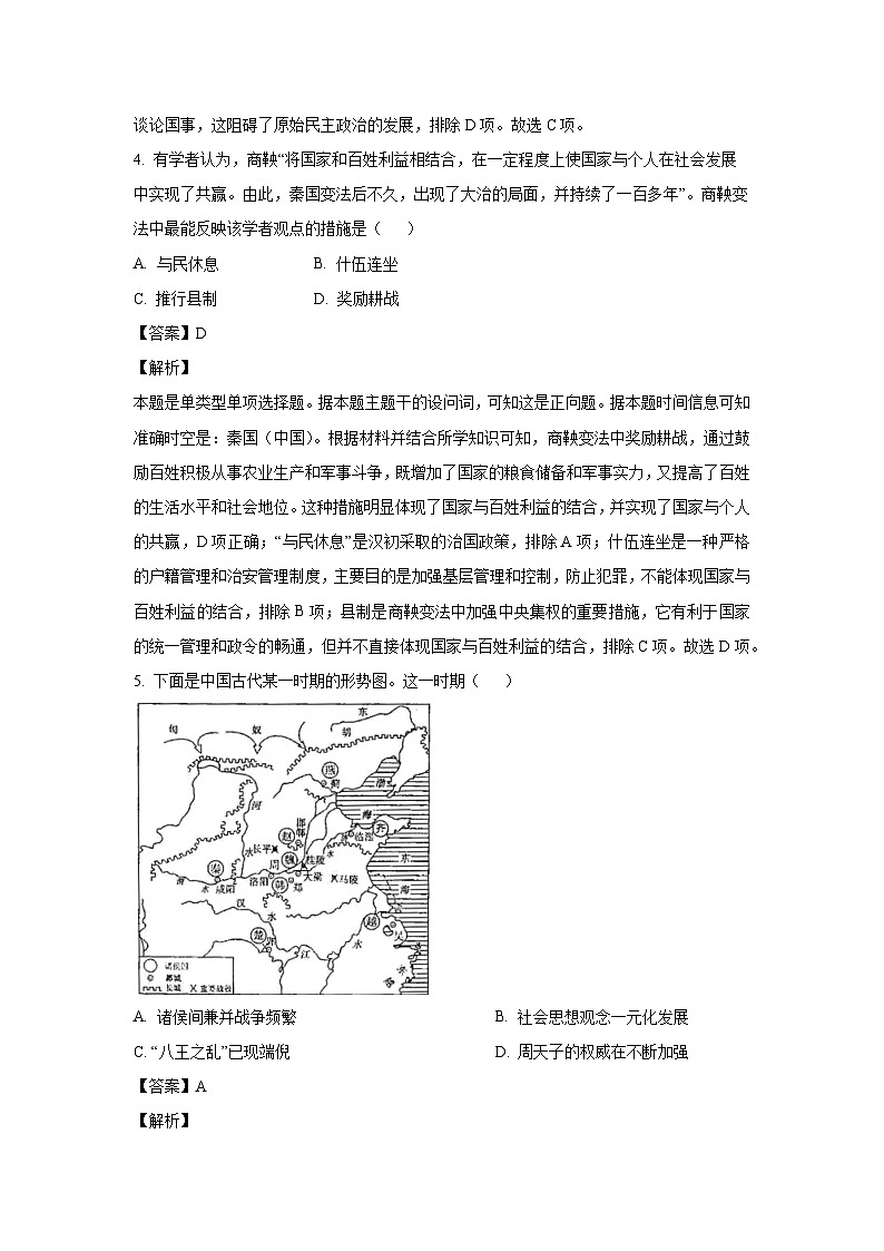 黑龙江省龙东联盟2024-2025学年高一上学期10月月考历史试卷（解析版）第3页
