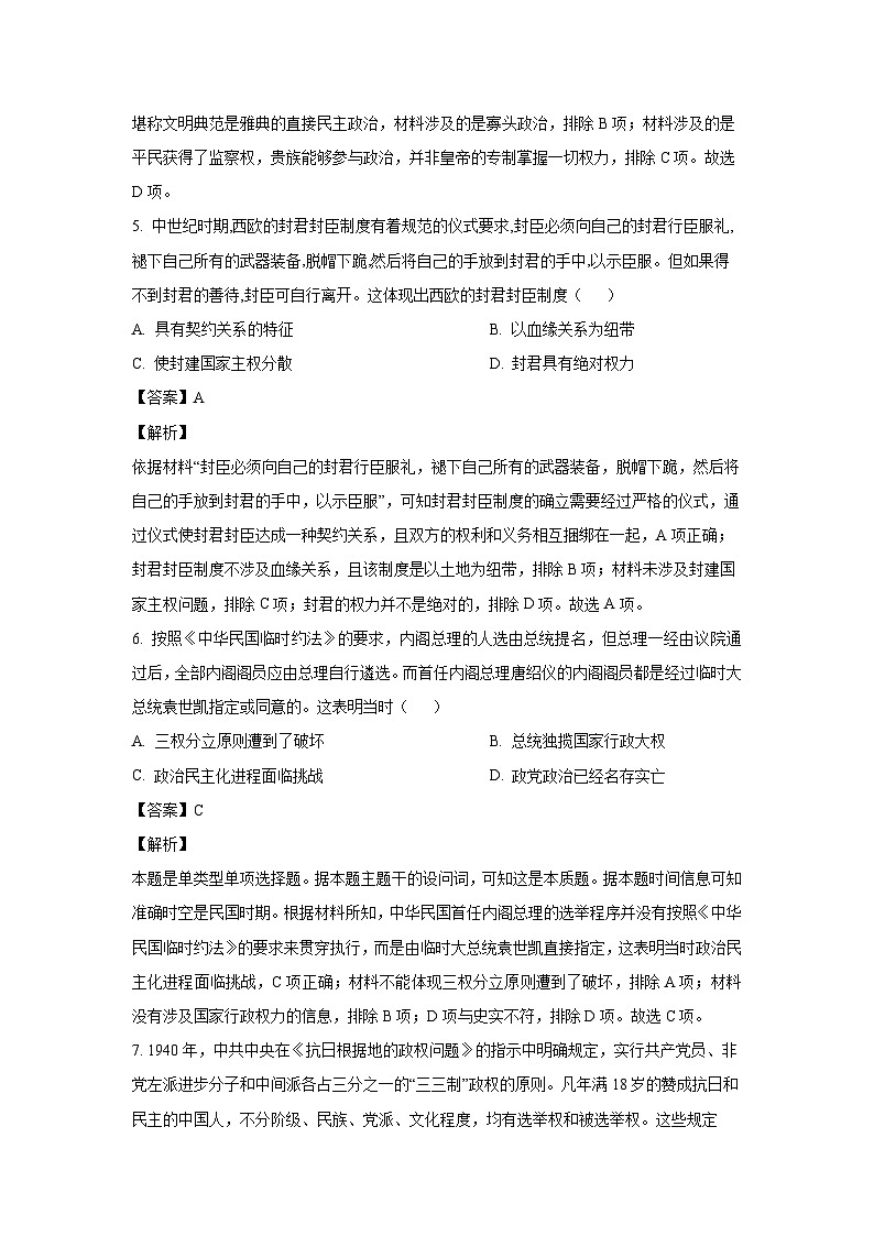 湖南省娄底市涟源市部分学校2024-2025学年高二上学期9月月考历史试题（解析版）第3页