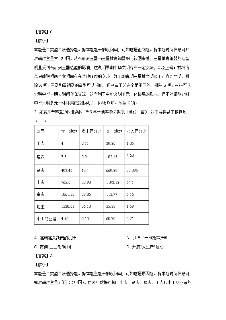 湖南省湖湘名校教育联合体2024-2025学年高二上学期10月大联考历史试卷（解析版）第2页