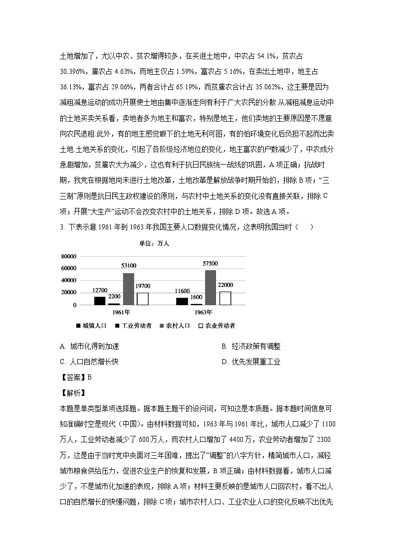 湖南省湖湘名校教育联合体2024-2025学年高二上学期10月大联考历史试卷（解析版）第3页