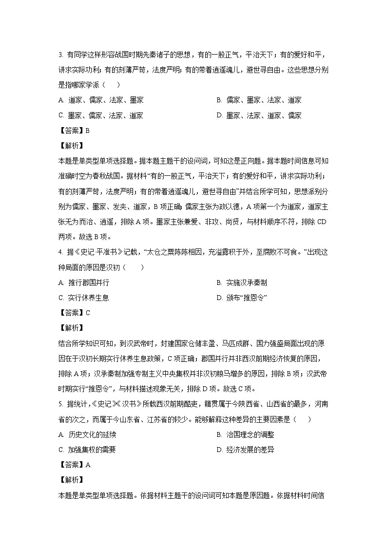 湖南省衡阳市衡阳县部分学校2024-2025学年高一上学期第一次月考历史试题（解析版）第2页