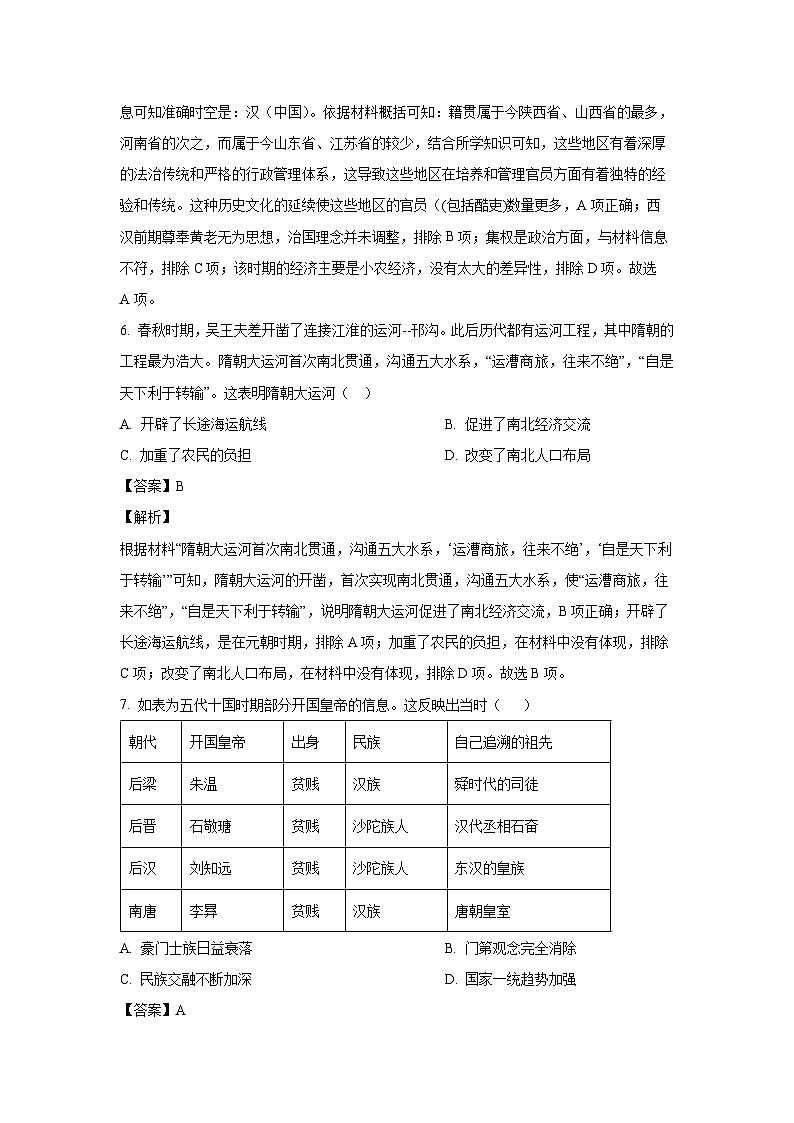湖南省衡阳市衡阳县部分学校2024-2025学年高一上学期第一次月考历史试题（解析版）第3页