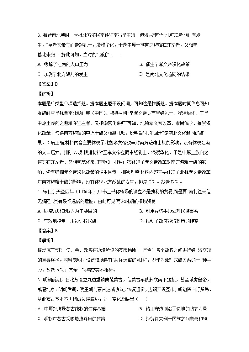 湖南省衡阳市衡阳县部分学校2024--2025学年高二上学期第一次月考（A卷）历史试题（解析版）第2页