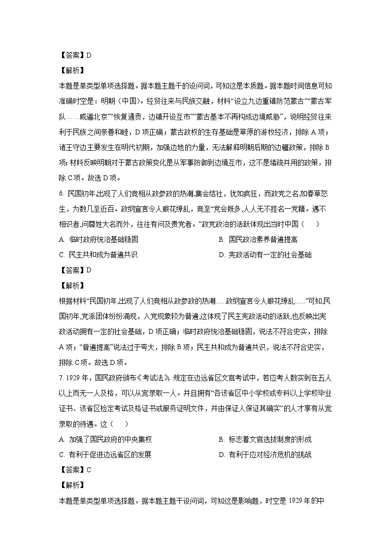 湖南省衡阳市衡阳县部分学校2024--2025学年高二上学期第一次月考（A卷）历史试题（解析版）第3页
