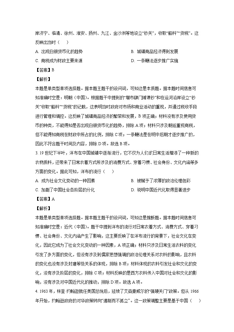 湖南省郴州市部分学校2024-2025学年高二上学期第一次月考历史试卷（解析版）第2页