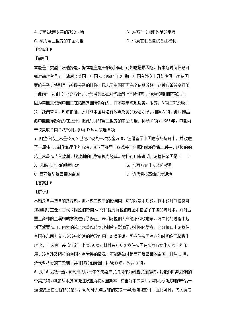 湖南省郴州市部分学校2024-2025学年高二上学期第一次月考历史试卷（解析版）第3页