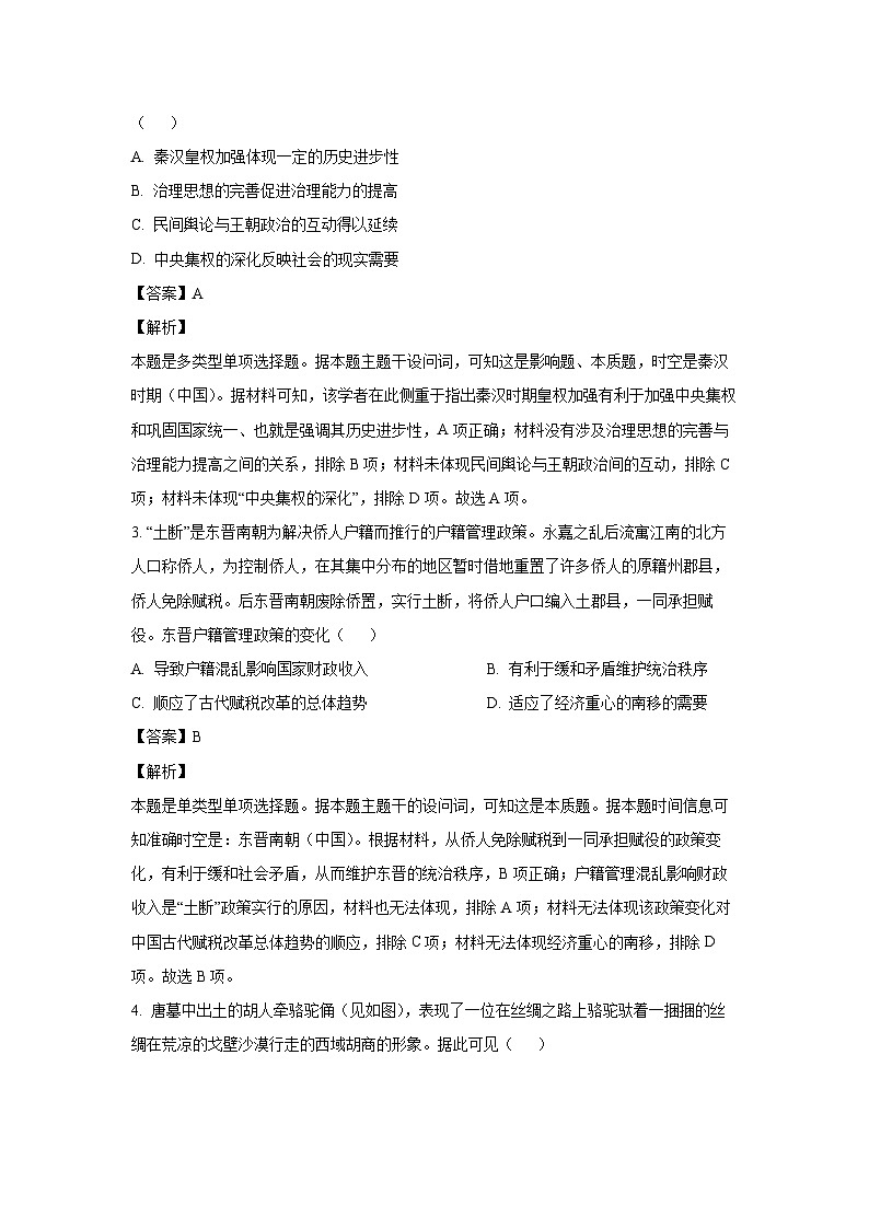 湖北省云学部分重高中联盟2024-2025学年高三上学期10月联考历史试题（解析版）02