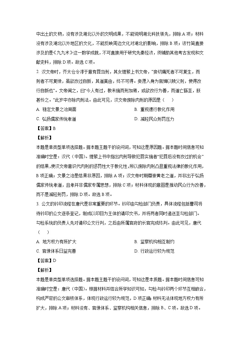湖北省新八校协作体2024-2025学年高三上学期10月月考历史试题（解析版）第2页